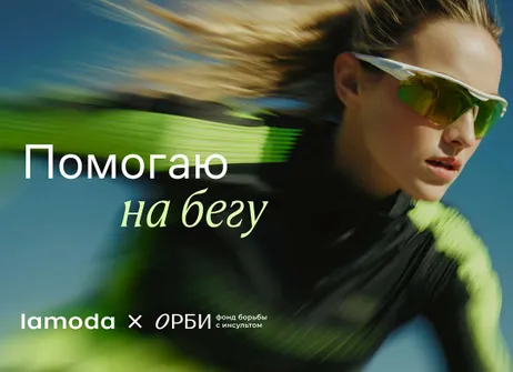 БАСК – участник инициативы «Помогаю на бегу»
