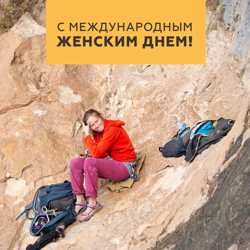 С МЕЖДУНАРОДНЫМ ЖЕНСКИМ ДНЕМ!