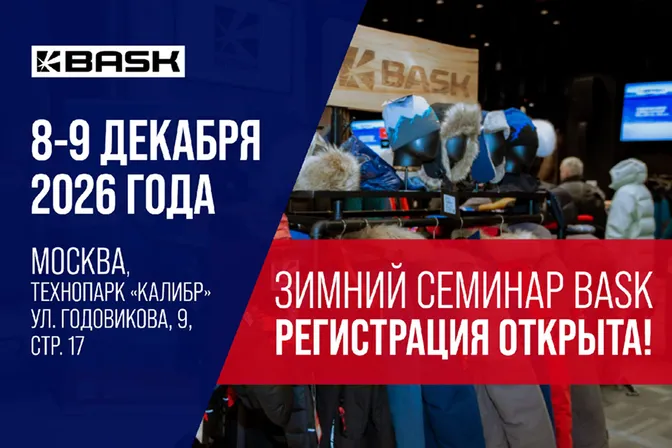 Открыта регистрация на зимний дилерский семинар БАСК