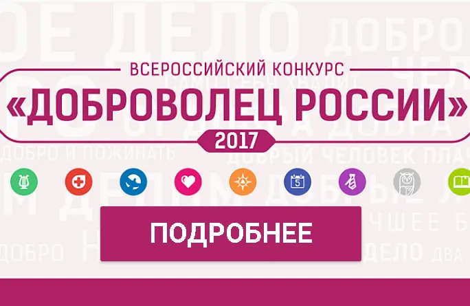 Доброволец 2017 года  -  Максим Токарев, руководитель проекта СОХРАНИМ БАЙКАЛ!!!