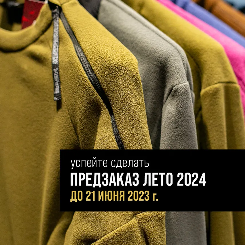 Предзаказ BASK сезона ЛЕТО 2024 завершится 21 июня