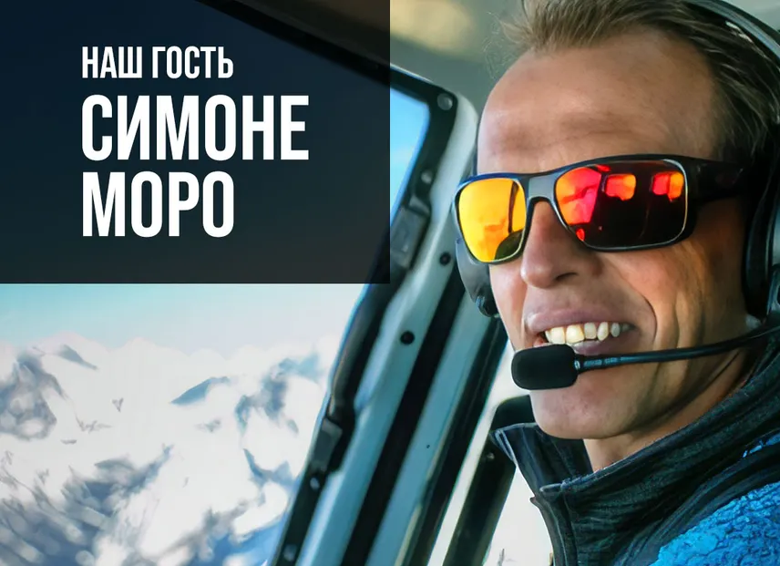 Симоне Моро посетит Москву