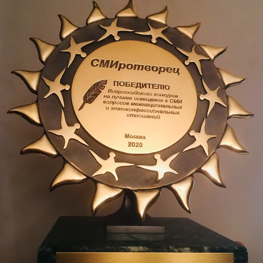 Проект «Земля людей» удостоен премии «СМИротворец» 2020