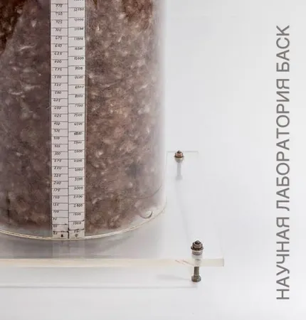 Научная лаборатория