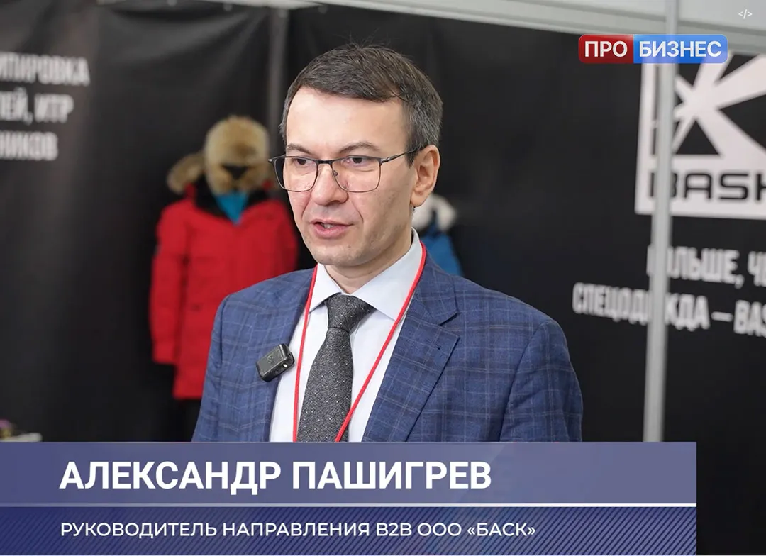Телеканал ПроБизнес о форуме БЕЗОПАСНОСТЬ ТЭК: БАСК – в фокусе