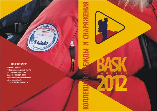 Каталог BASK 2012