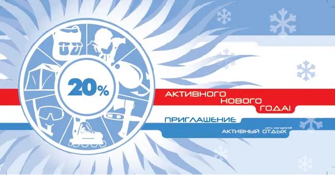 Распродажа в сети магазинов "Активный отдых"