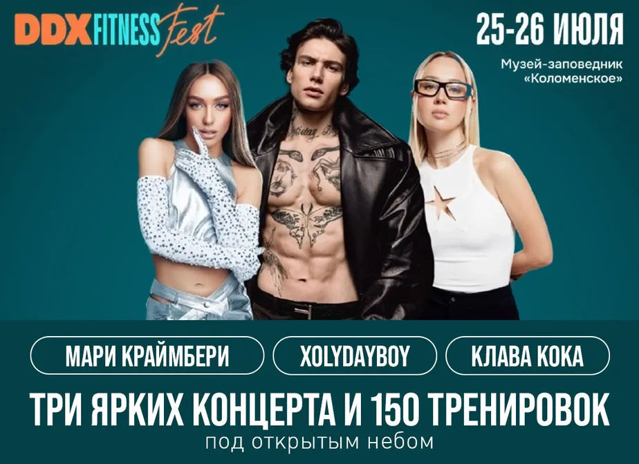 БАСК на DDX Fitness FEST 2026. Встретимся в Коломенском!