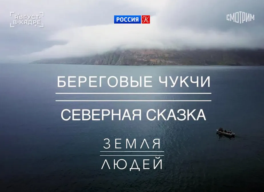 Фильм цикла «Земля людей» получил награду фестиваля «Человек и море»