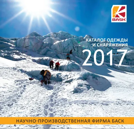 Каталог BASK 2017
