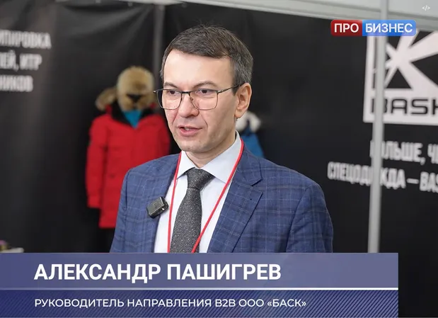 Телеканал ПроБизнес о форуме БЕЗОПАСНОСТЬ ТЭК: БАСК – в фокусе