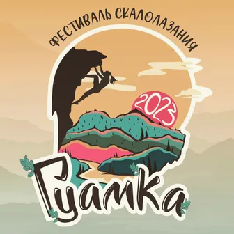 Гуамка, мы с тобой!