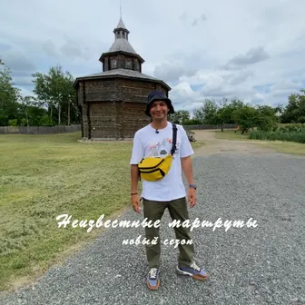 Неизвестные маршруты Беларуси