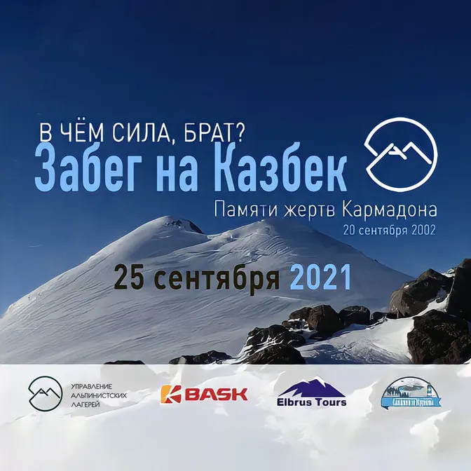 В чем сила, брат?