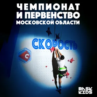 С BASK kids – на Олимпиаду!