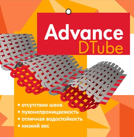 Ткань Advance® D Tube